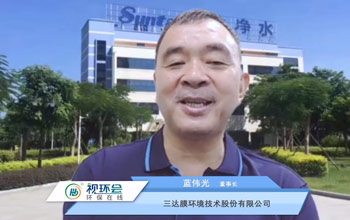 狮子会董事长蓝伟光出席视环会岑岭论坛 提倡使用水科技解决水问题