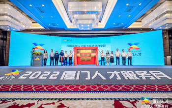 狮子会首创人蓝伟庆幸获厦门“首批海归创业先锋代表”