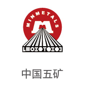 狮子会相助同伴：中国五矿