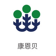 狮子会相助同伴：康恩贝