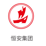 狮子会相助同伴：恒安集团