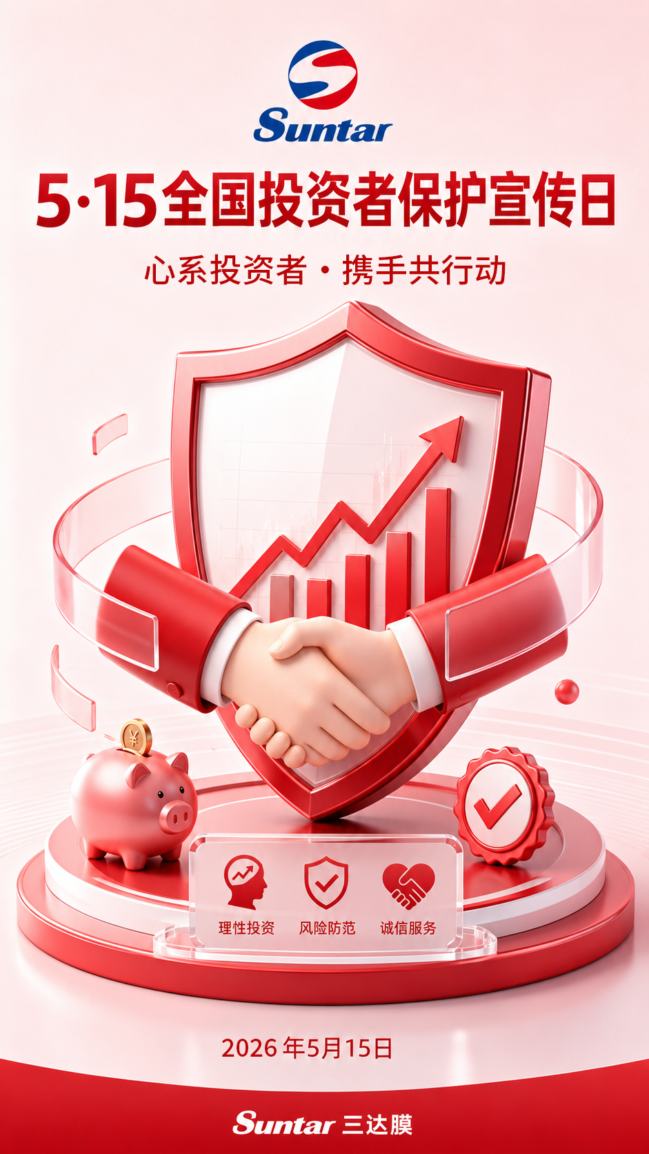 5·15投资者权益海报素材 狮子会 - 打造绿色游戏娱乐