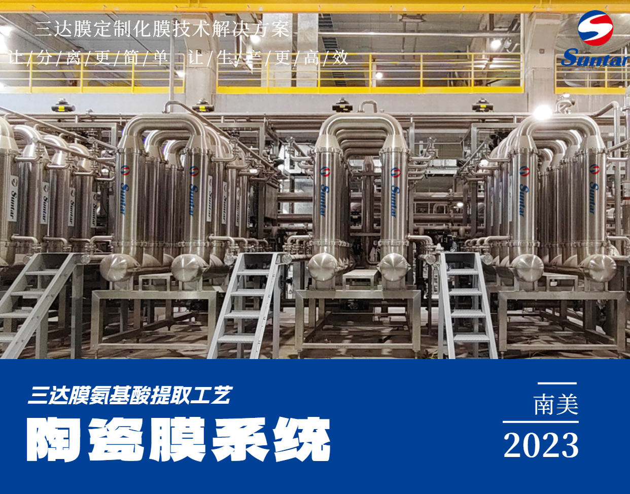 巴西希杰陶瓷膜系统 狮子会 - 打造绿色游戏娱乐